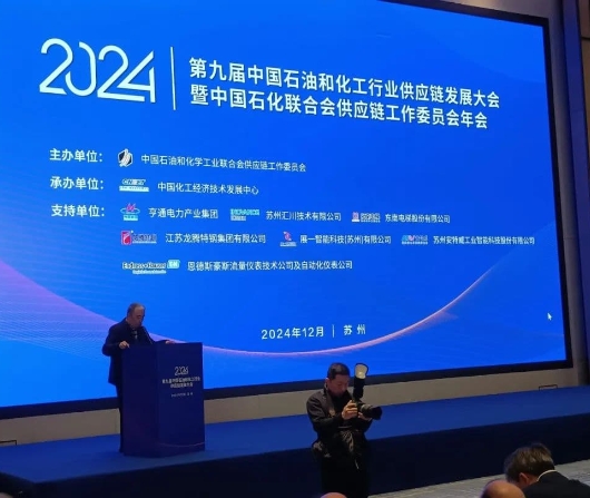 JiangXi Ayrtter Mass Transfer Company Attends the 9th Annual Conference of China Petroleum and Chemical Industry Federation (CPCIF)
